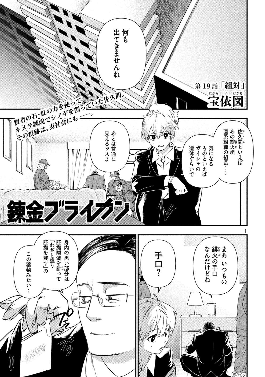 錬金ブライカン 第19話 - Page 1