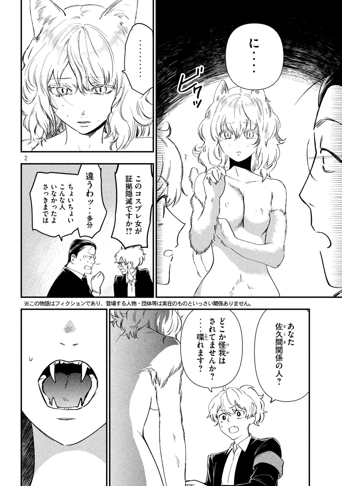 錬金ブライカン 第19話 - Page 2