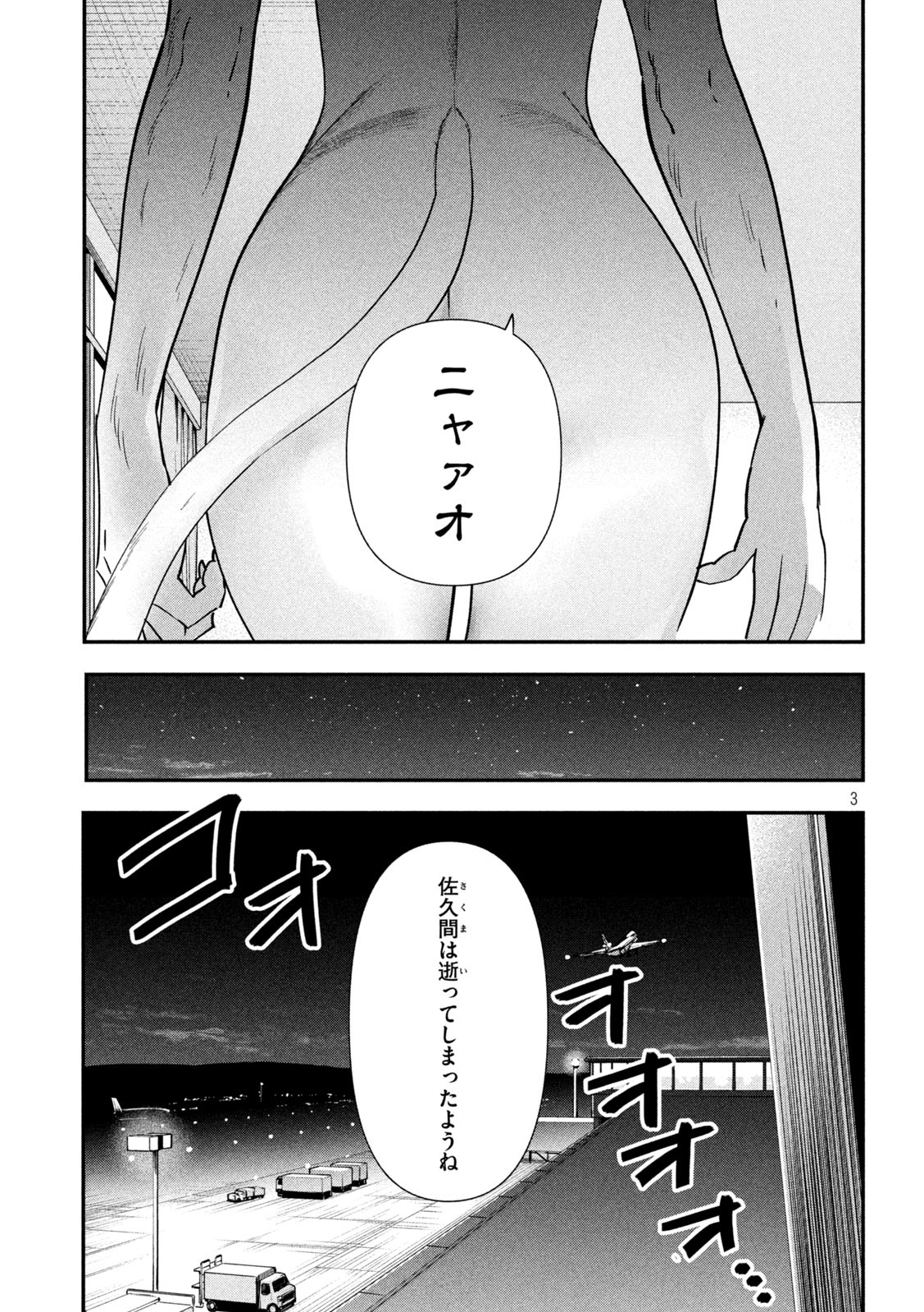 錬金ブライカン 第19話 - Page 3