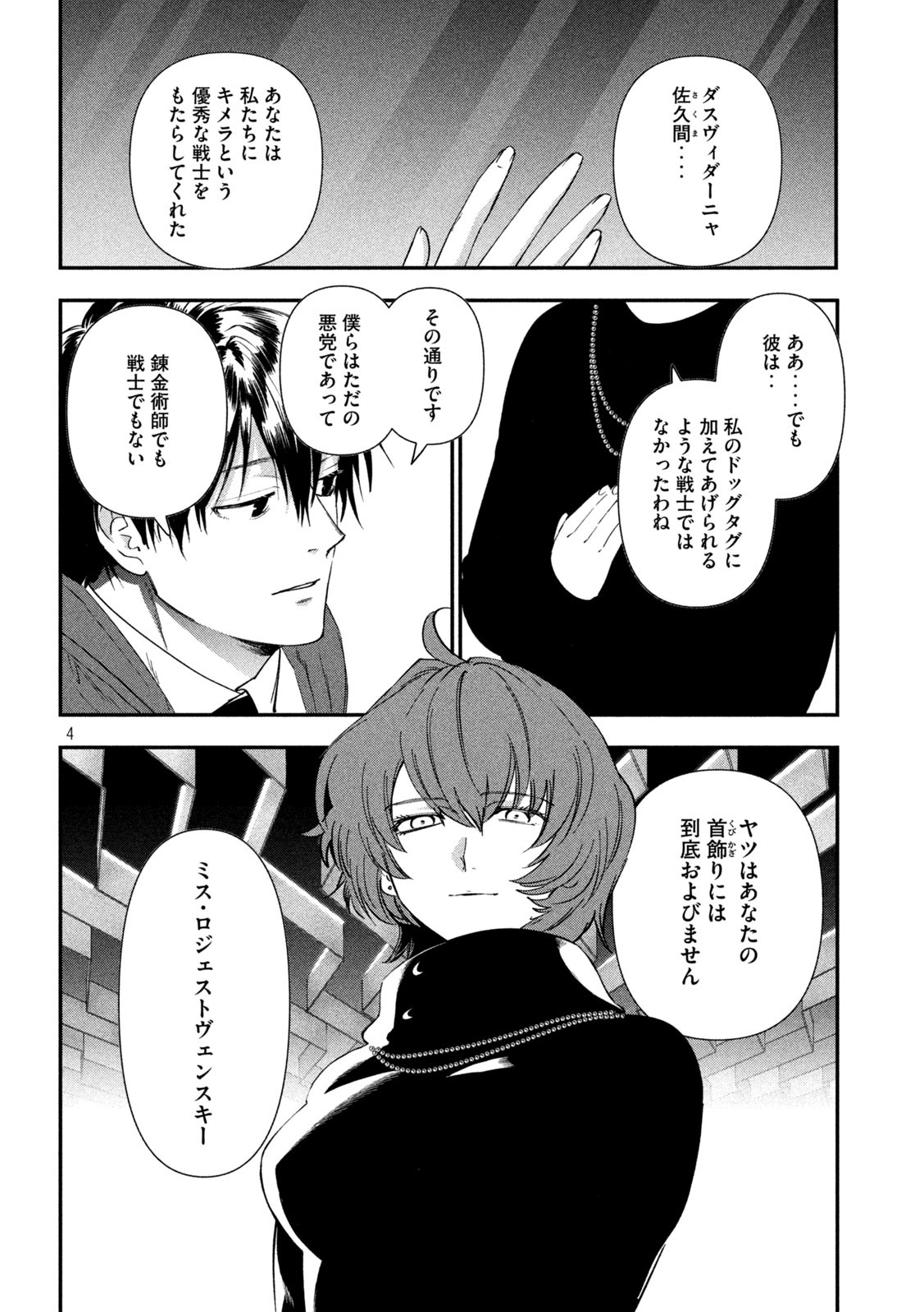 錬金ブライカン 第19話 - Page 4