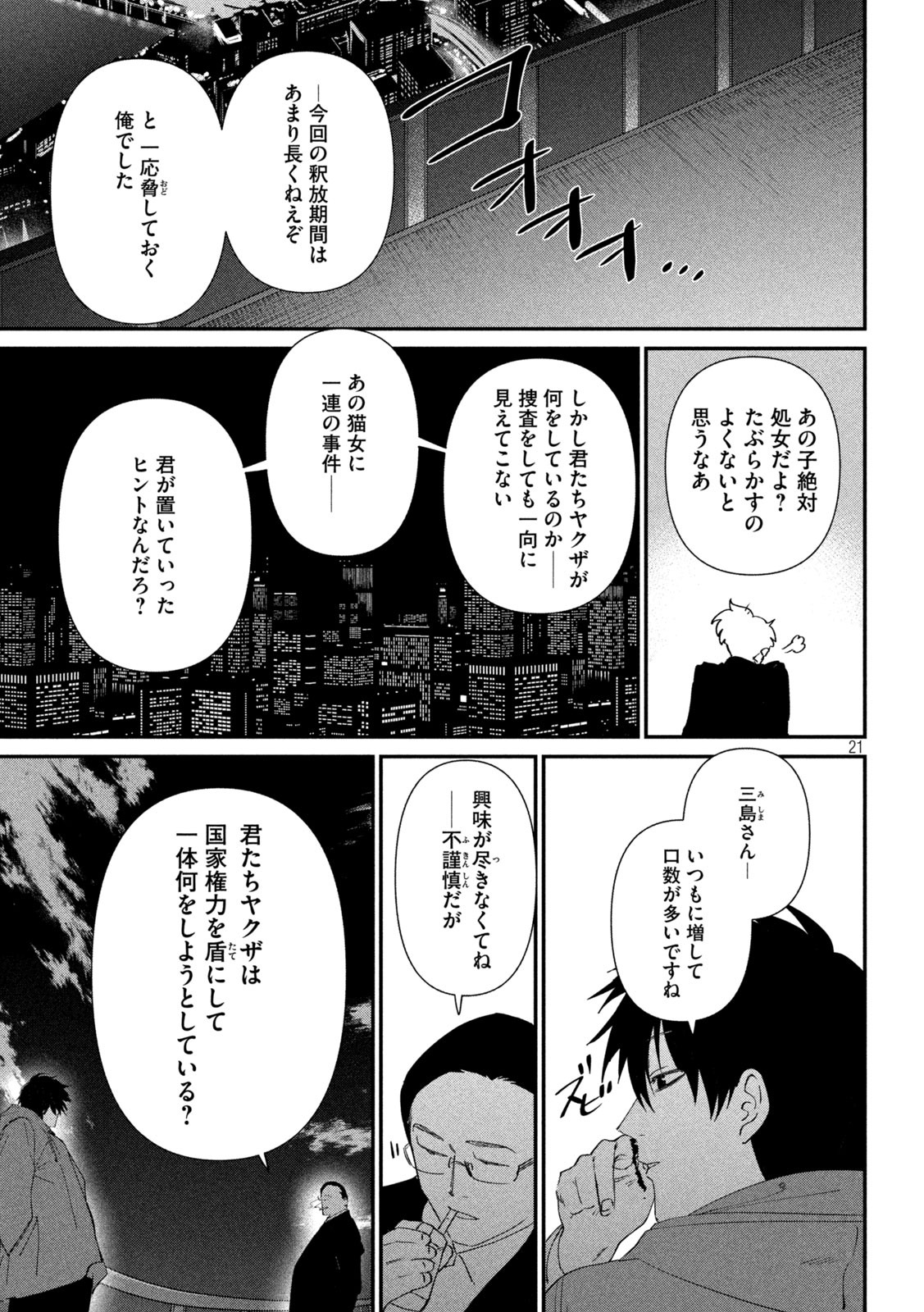 錬金ブライカン 第19話 - Page 21