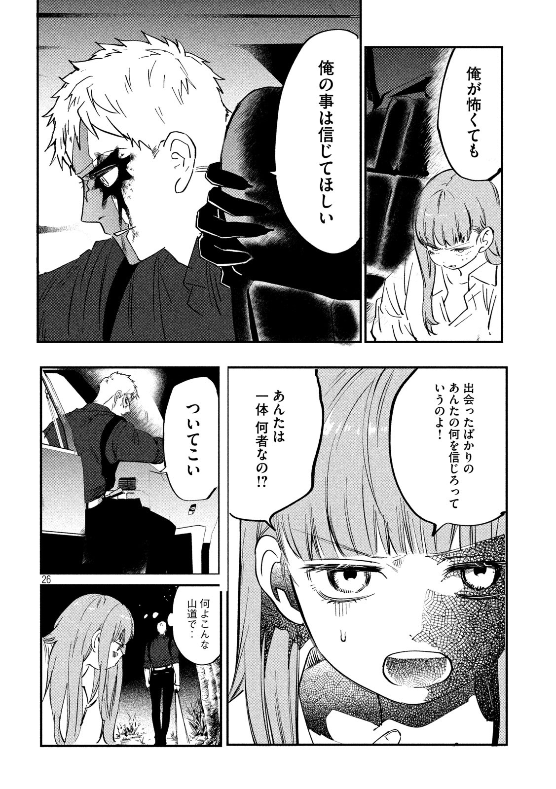 錬金ブライカン 第2話 - Page 26