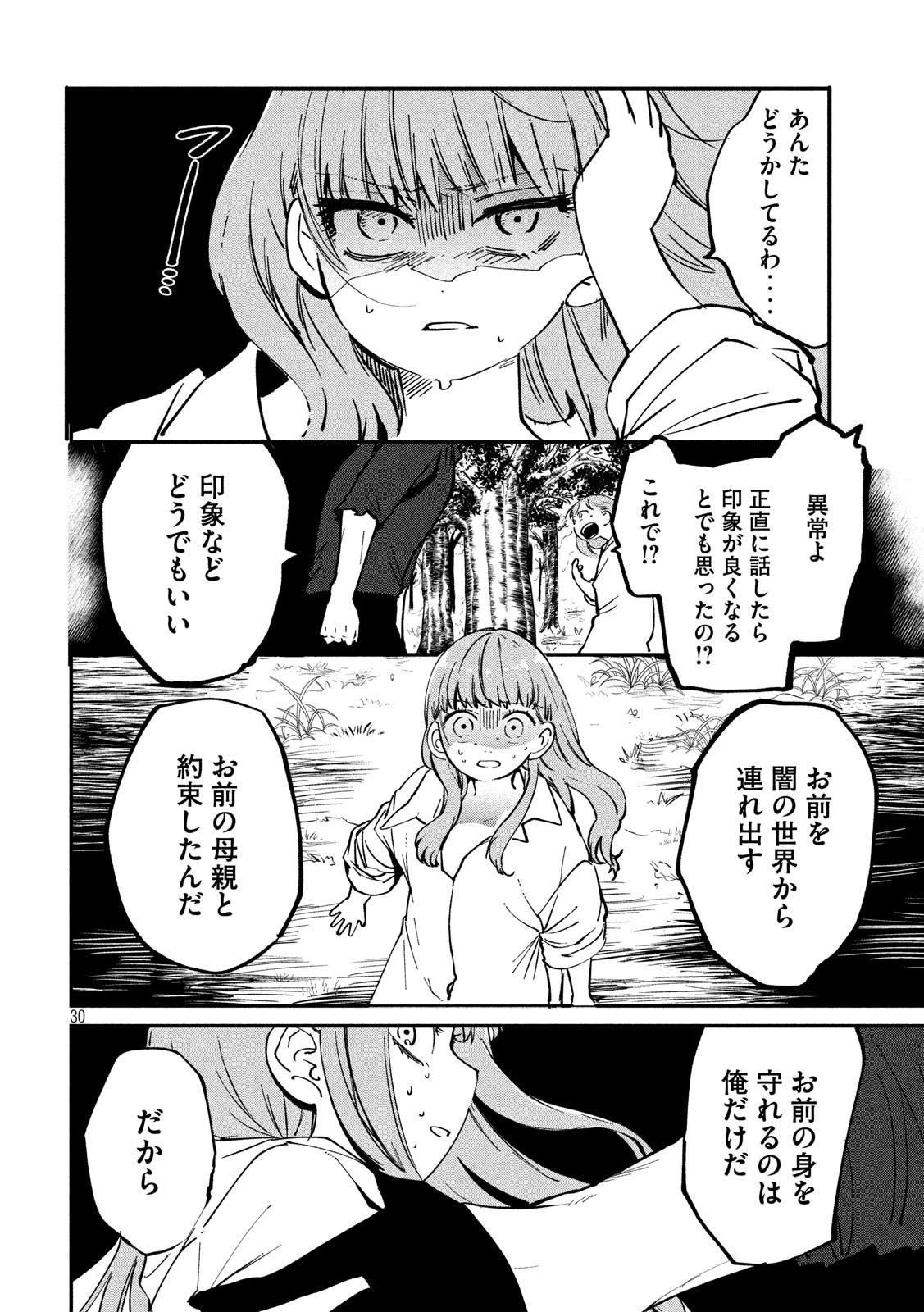 錬金ブライカン 第2話 - Page 30