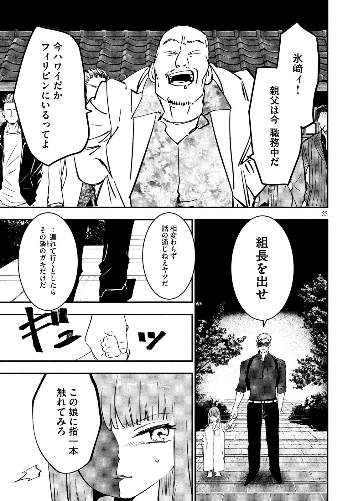 錬金ブライカン 第2話 - Page 33