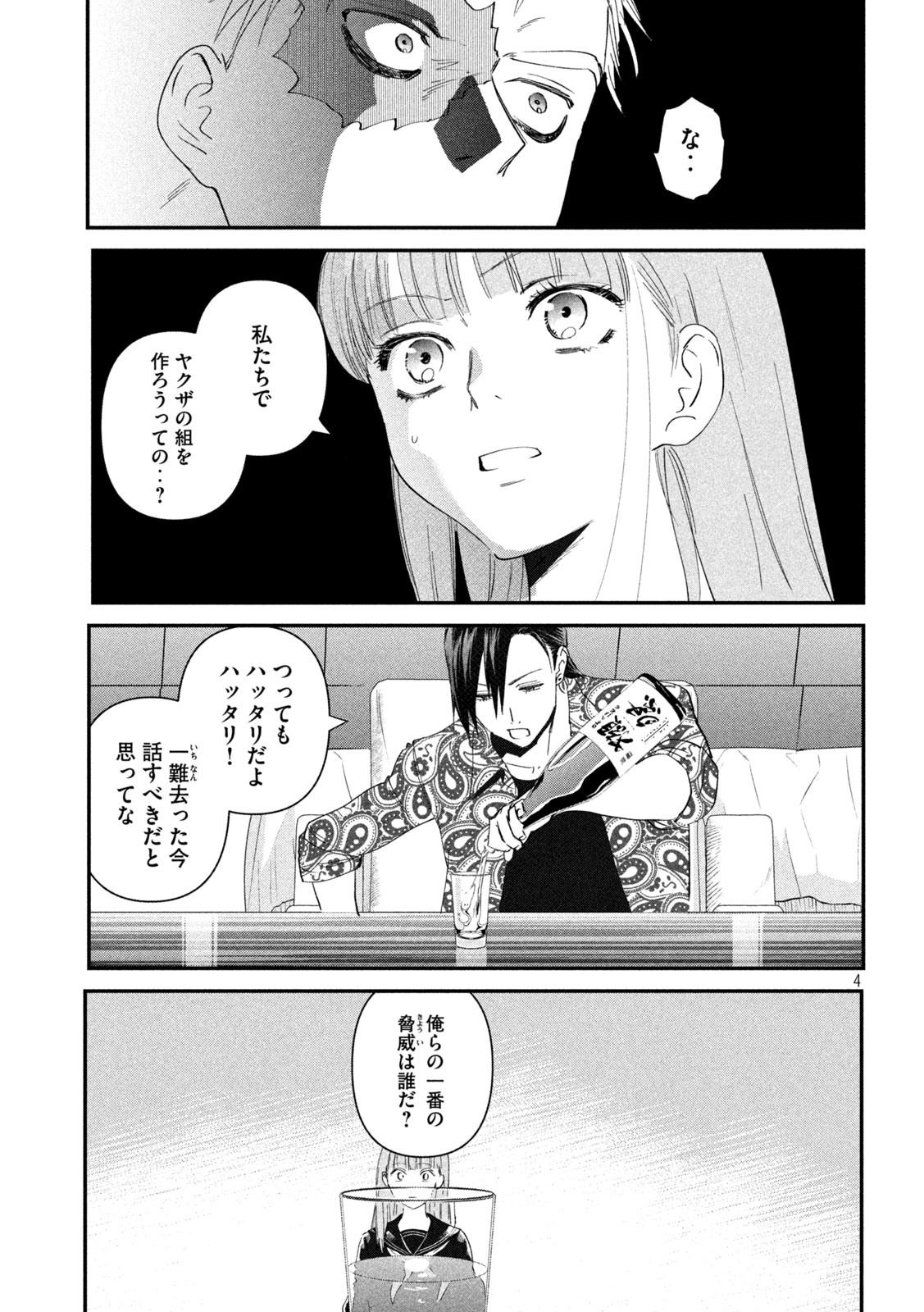 錬金ブライカン 第20話 - Page 4