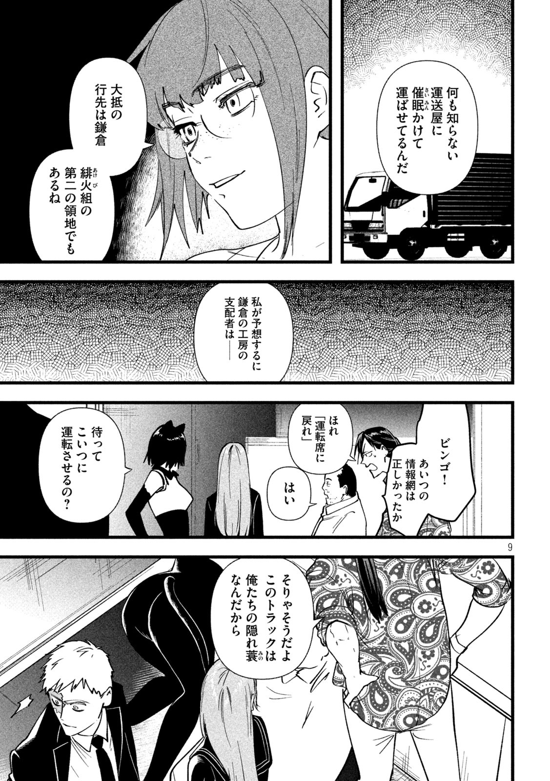 錬金ブライカン 第21話 - Page 9