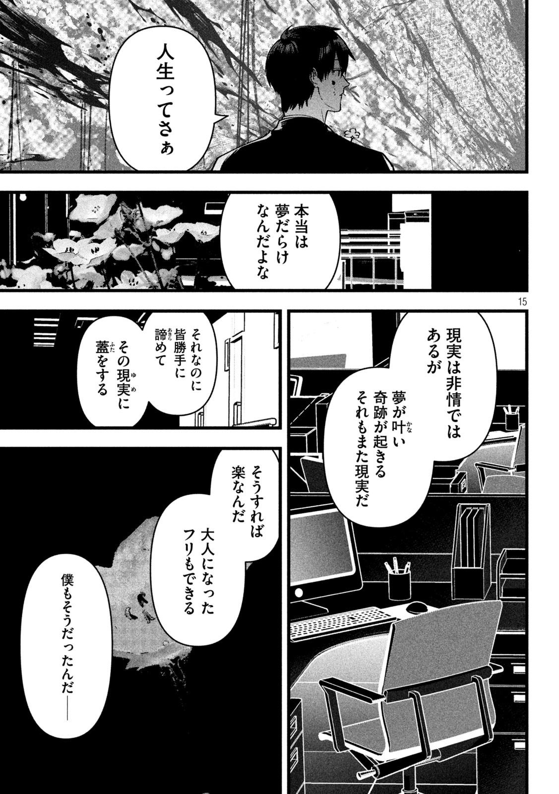 錬金ブライカン 第24話 - Page 15