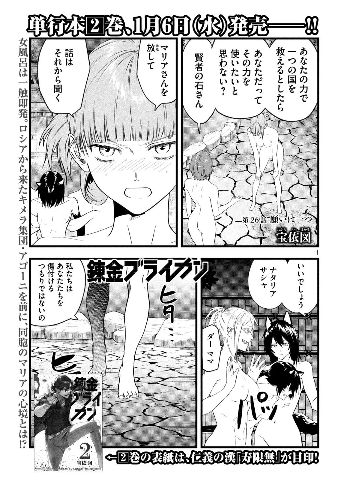 錬金ブライカン 第26話 - Page 1