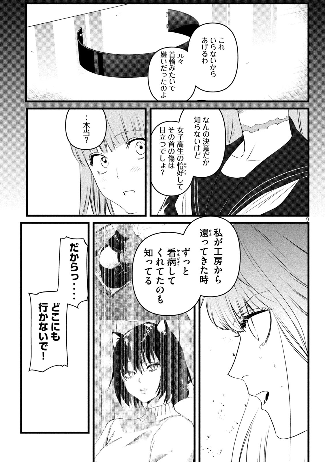 錬金ブライカン 第26話 - Page 9