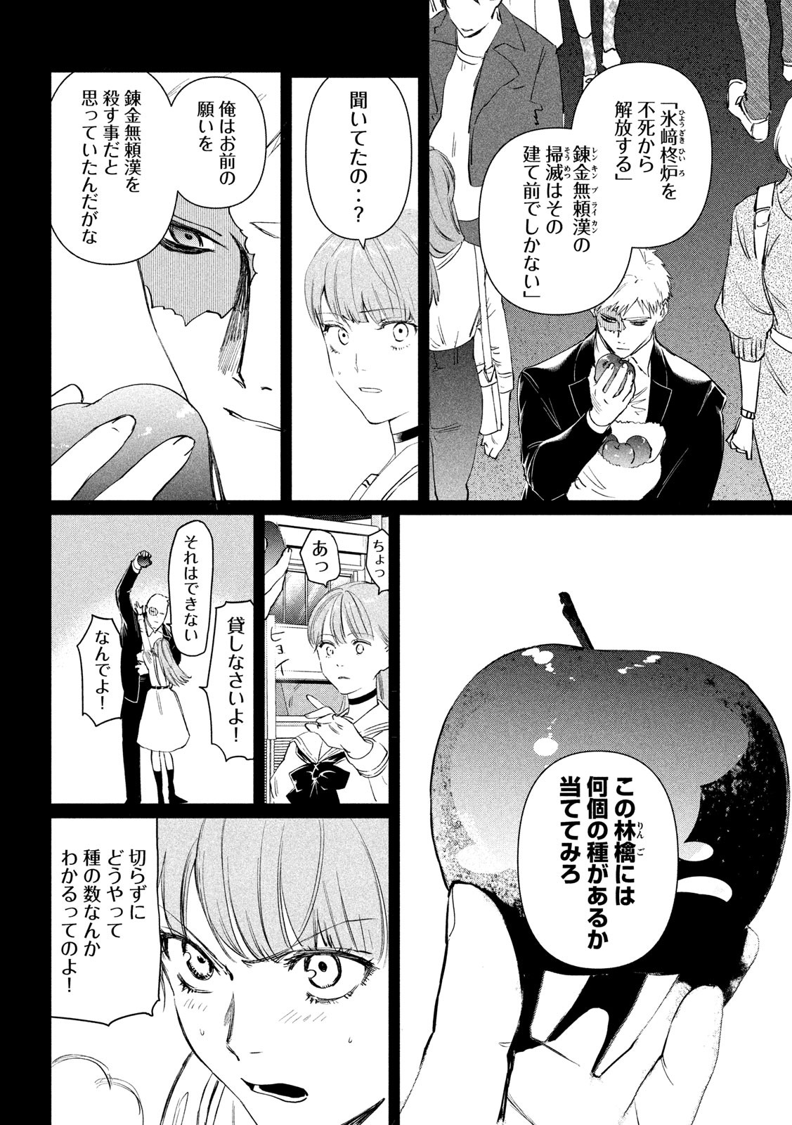 錬金ブライカン 第27話 - Page 9