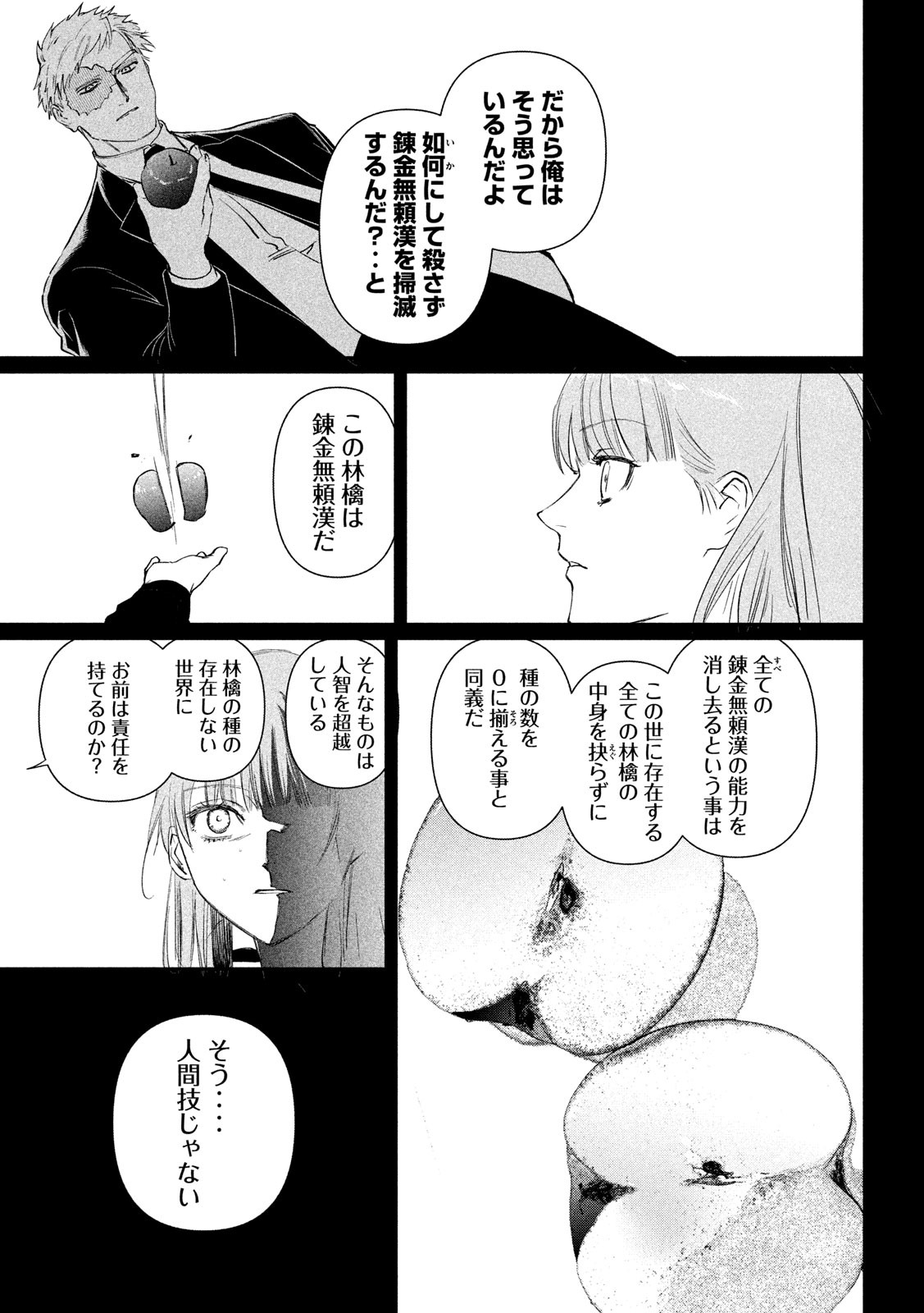 錬金ブライカン 第27話 - Page 10