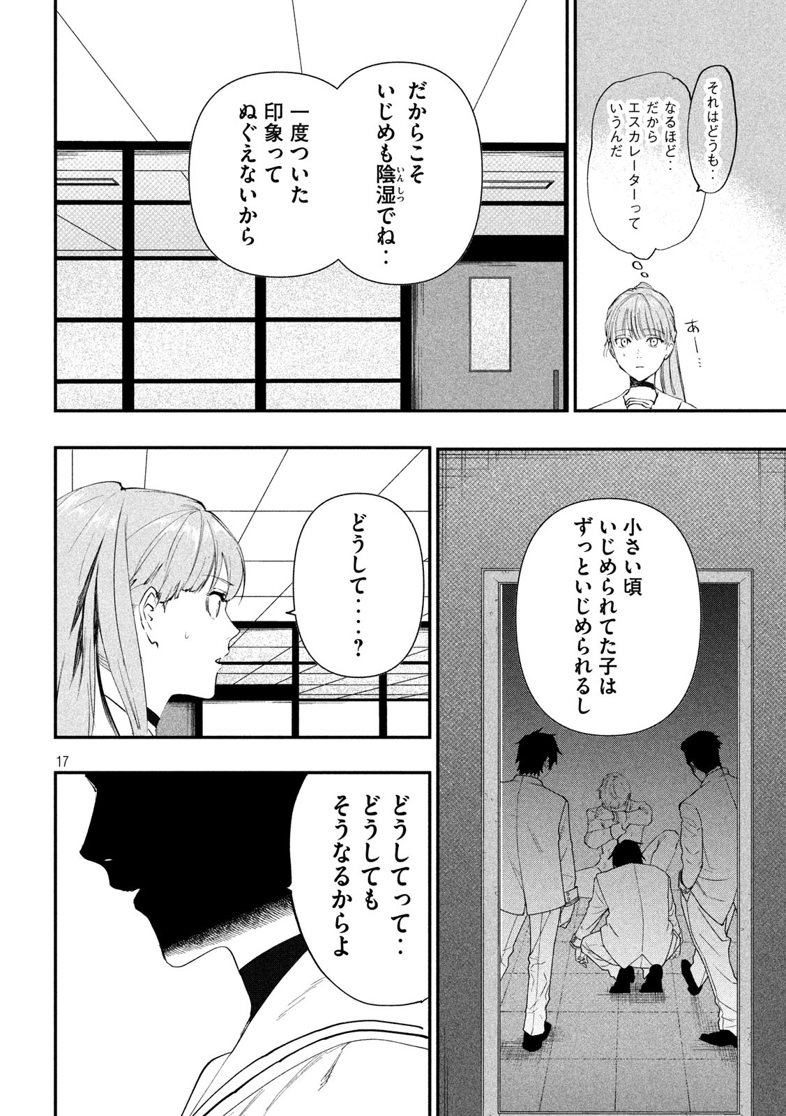 錬金ブライカン 第27話 - Page 17