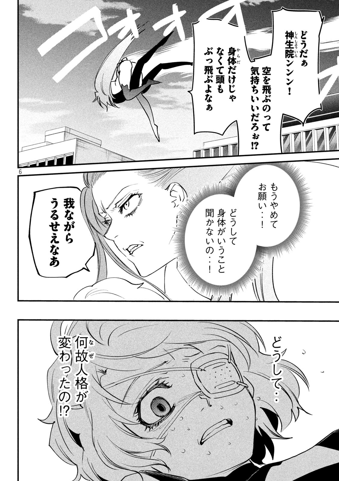 錬金ブライカン 第29話 - Page 6