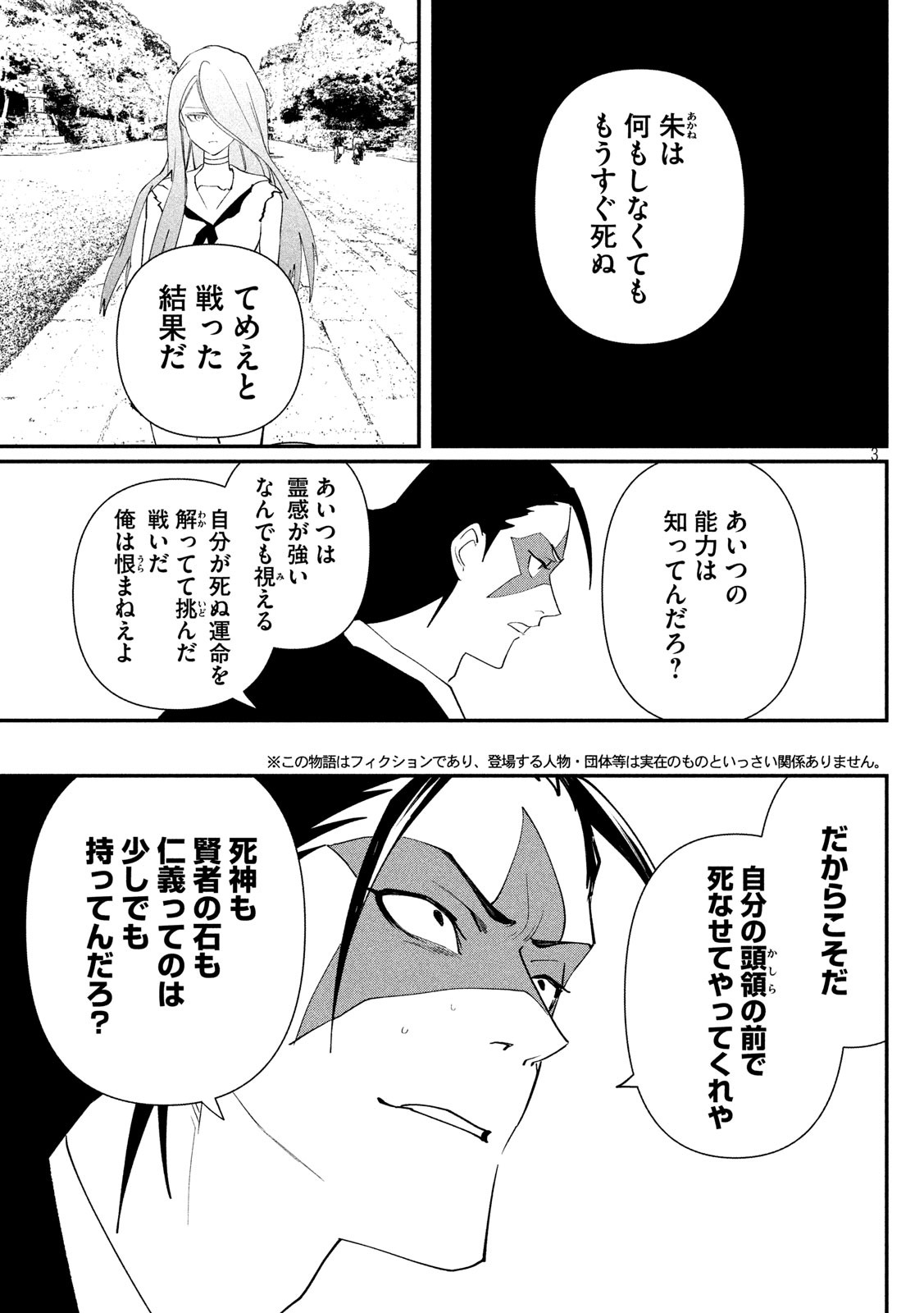 錬金ブライカン 第30話 - Page 3