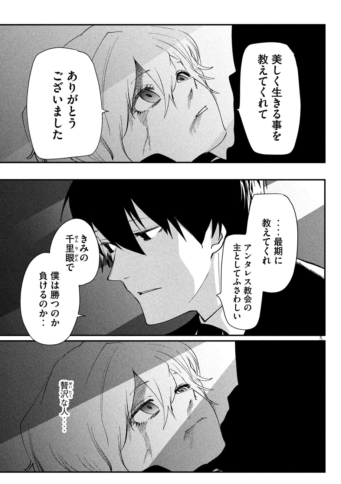 錬金ブライカン 第30話 - Page 5