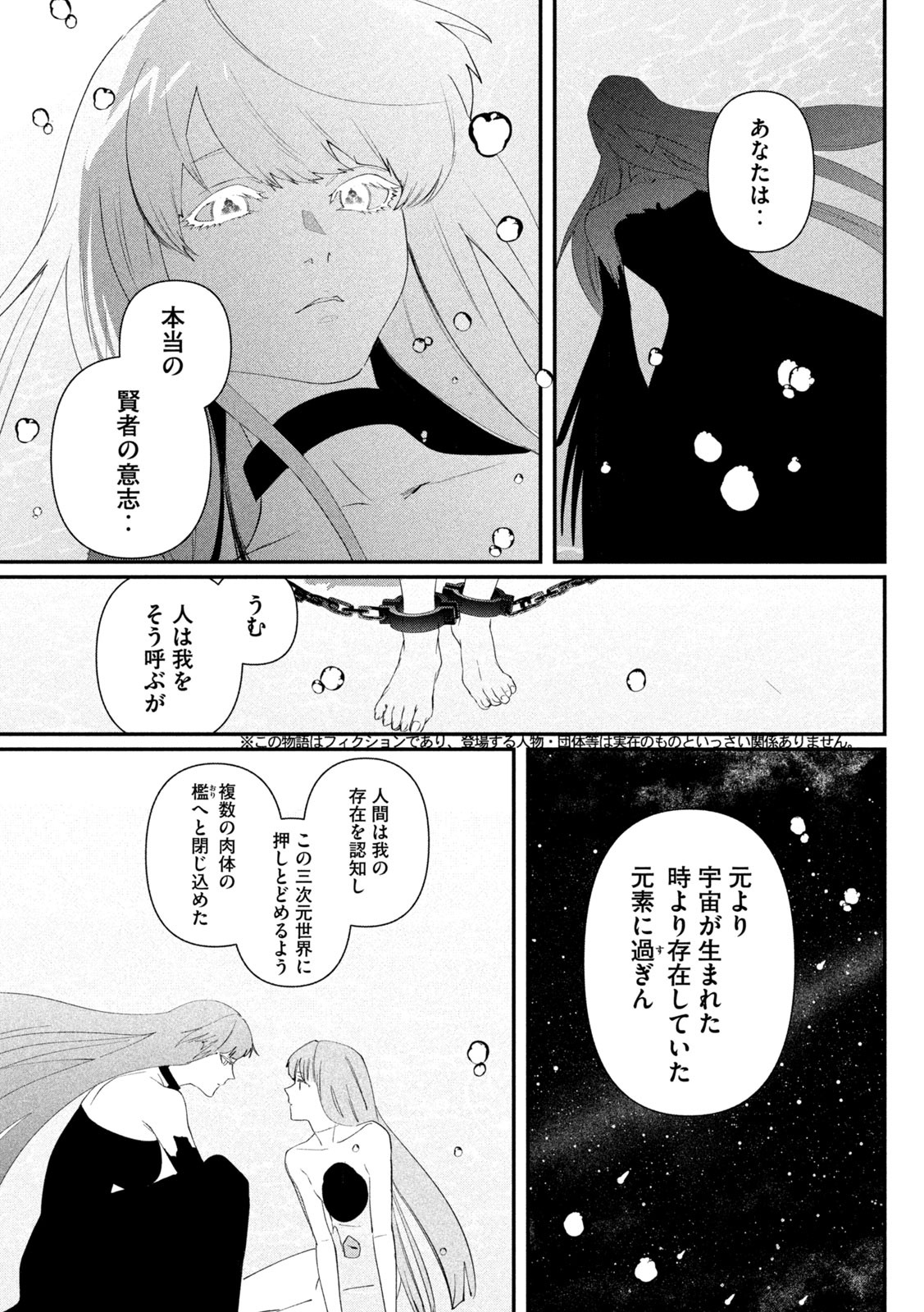 錬金ブライカン 第31話 - Page 3