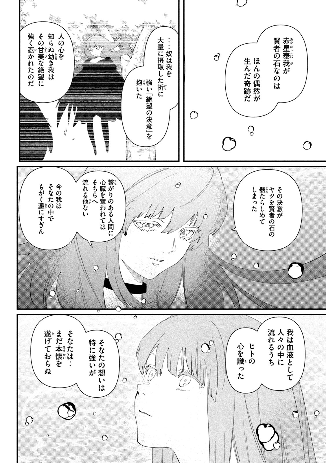 錬金ブライカン 第31話 - Page 4