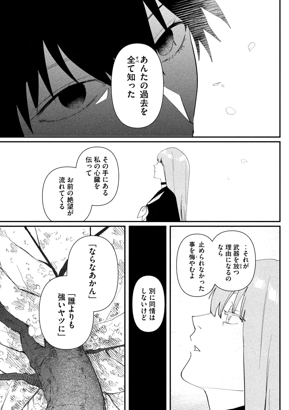 錬金ブライカン 第31話 - Page 9