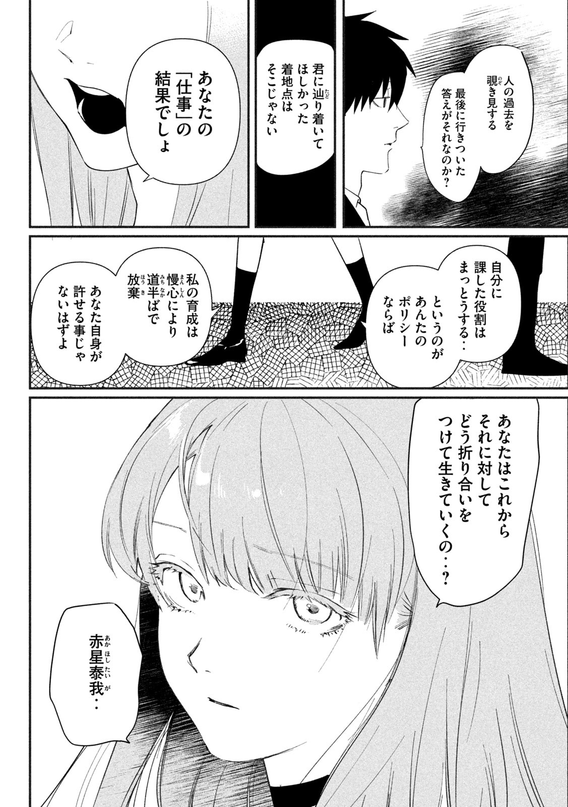 錬金ブライカン 第31話 - Page 12