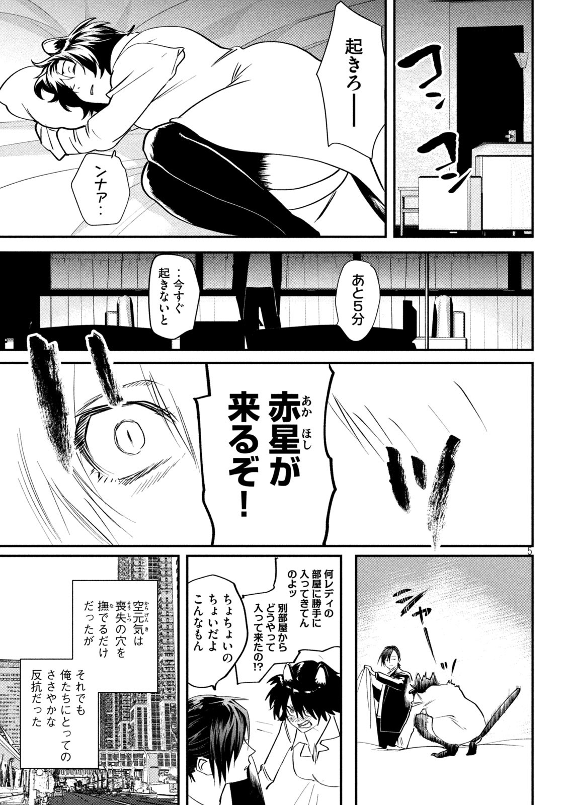 錬金ブライカン 第33話 - Page 5