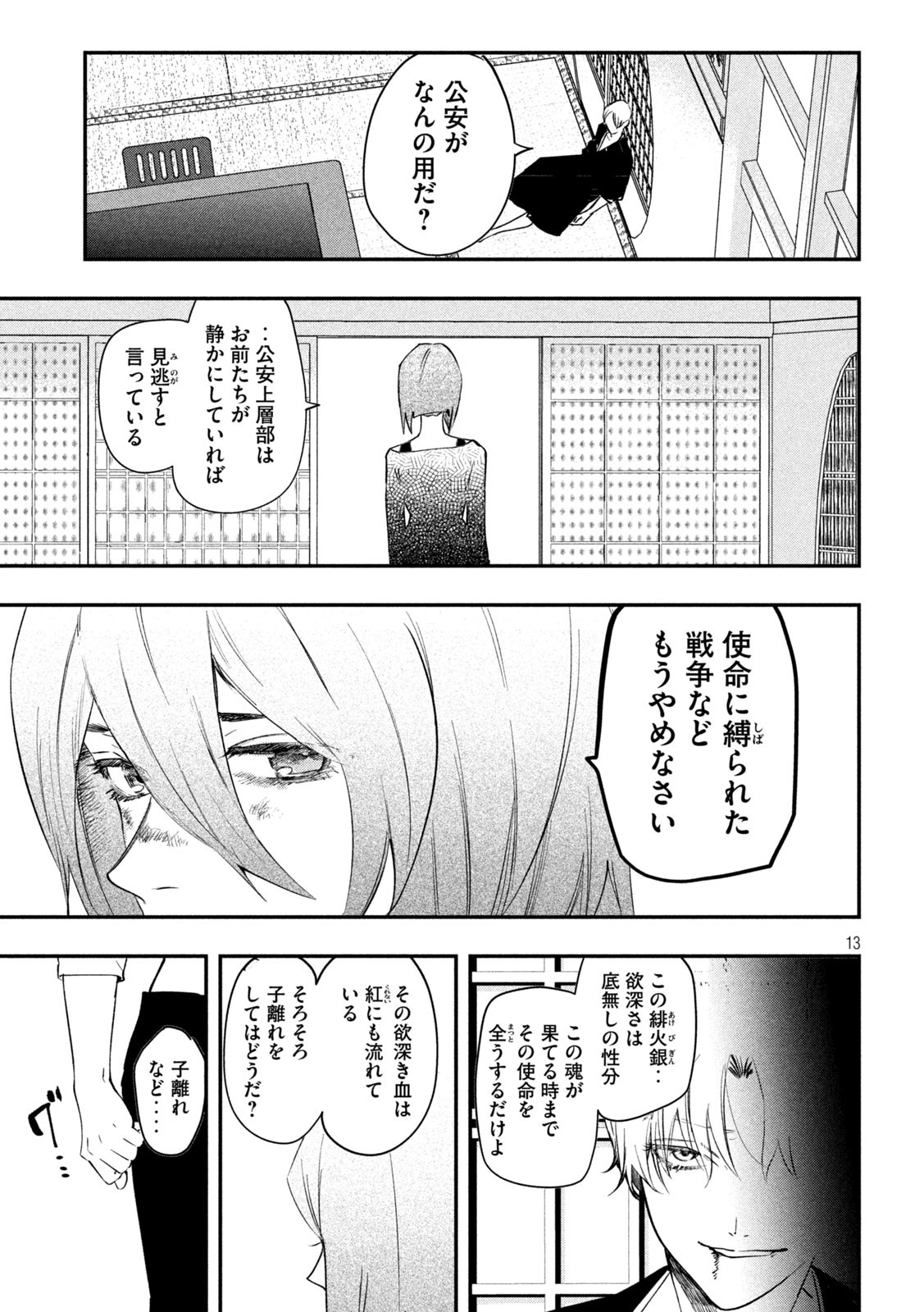 錬金ブライカン 第34話 - Page 13