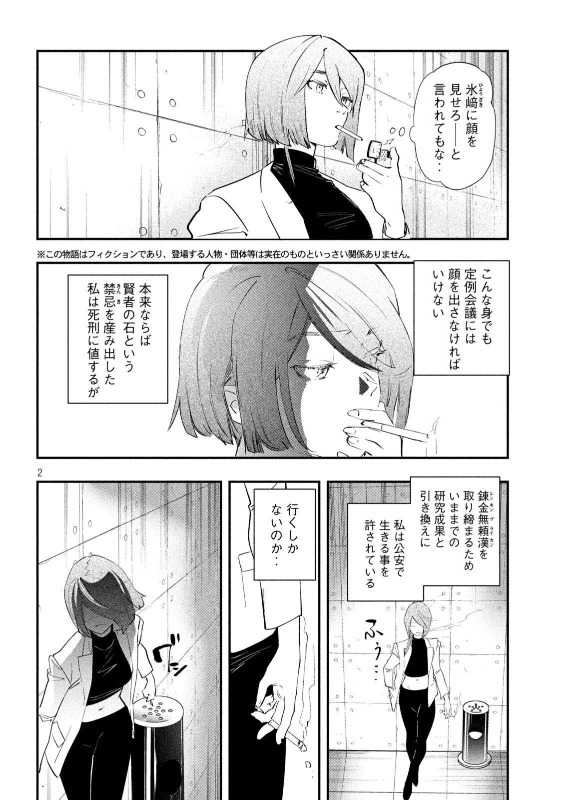 錬金ブライカン 第35話 - Page 2