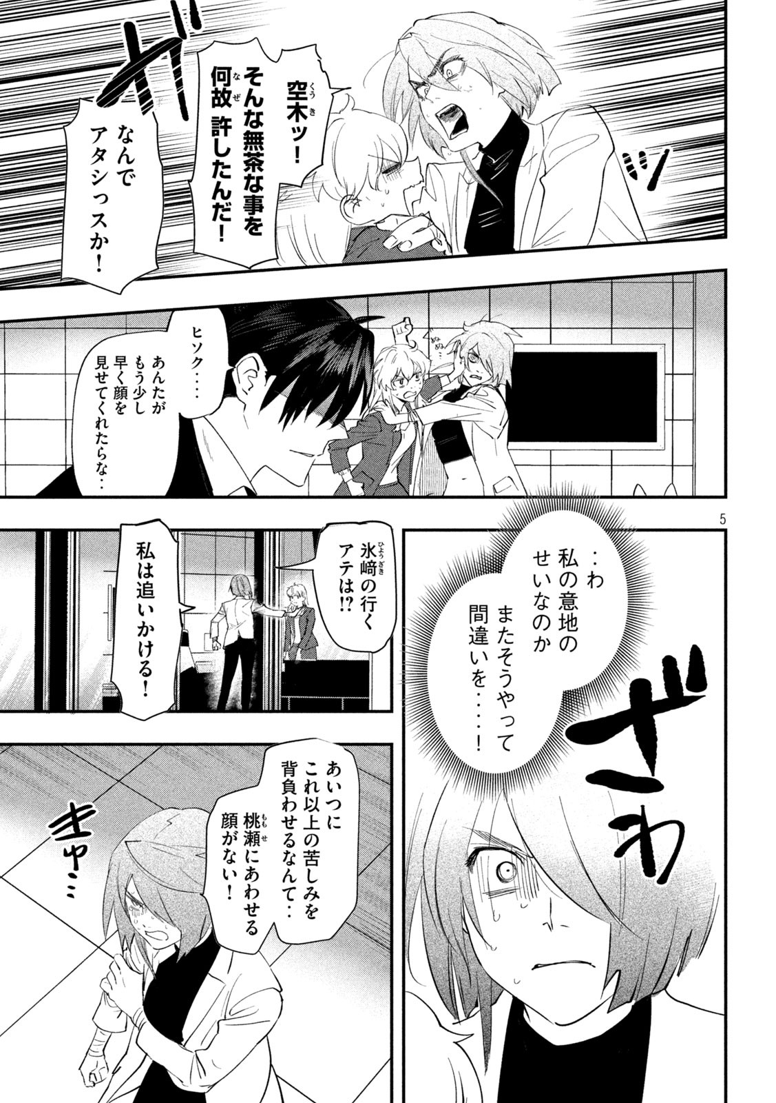 錬金ブライカン 第35話 - Page 5