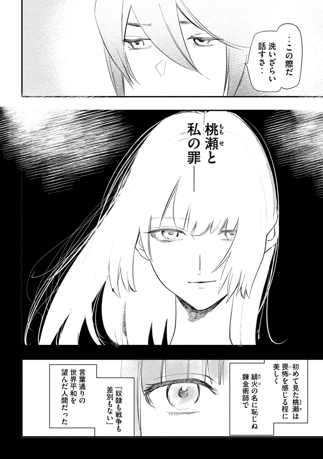 錬金ブライカン 第35話 - Page 8