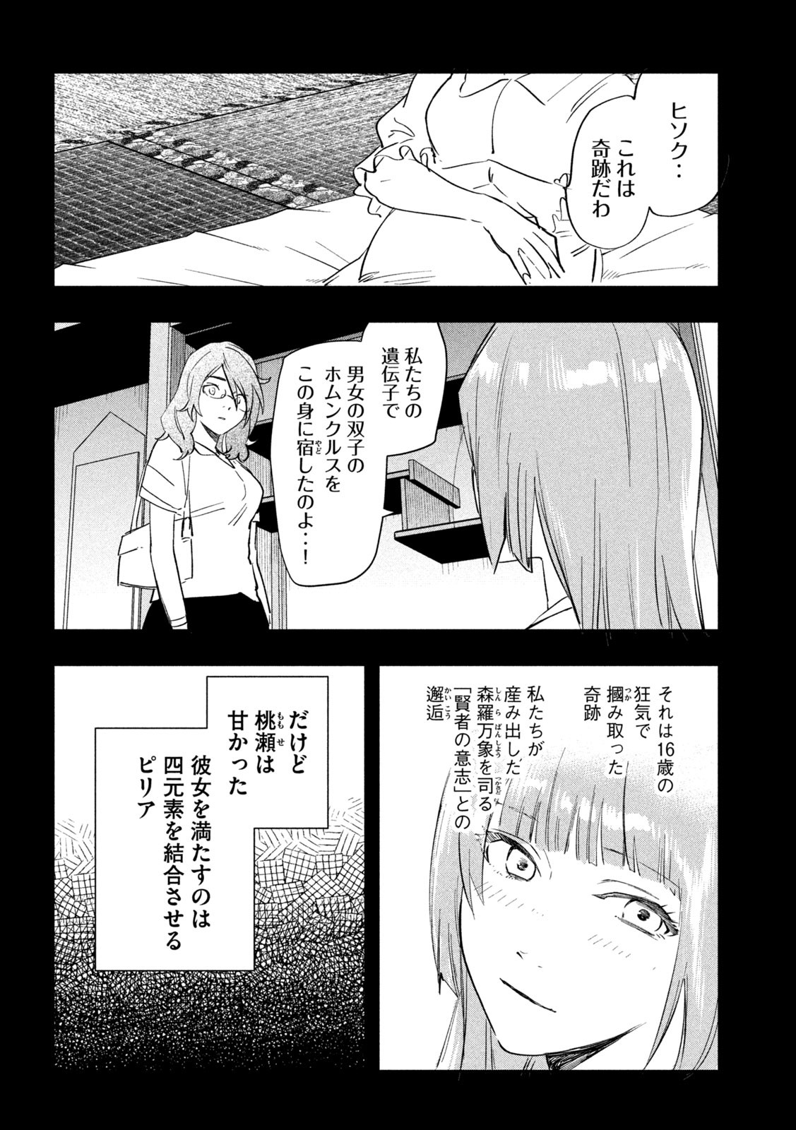 錬金ブライカン 第35話 - Page 10