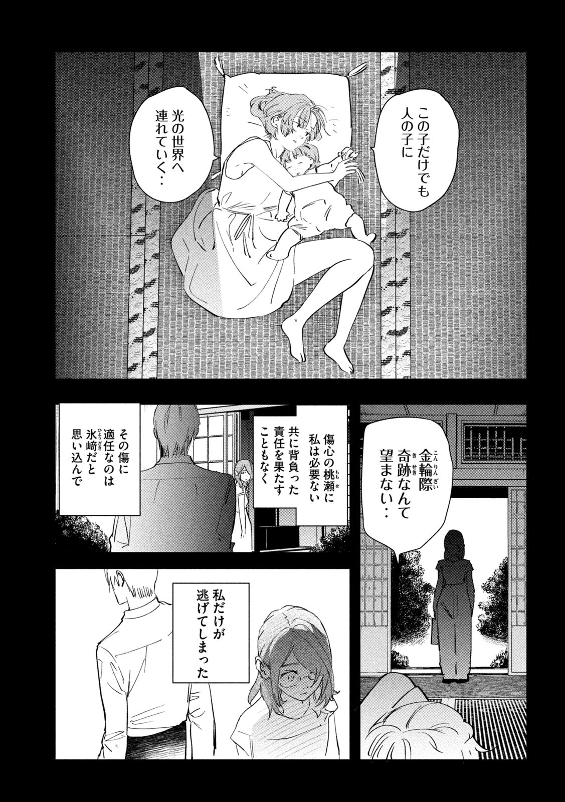 錬金ブライカン 第35話 - Page 13