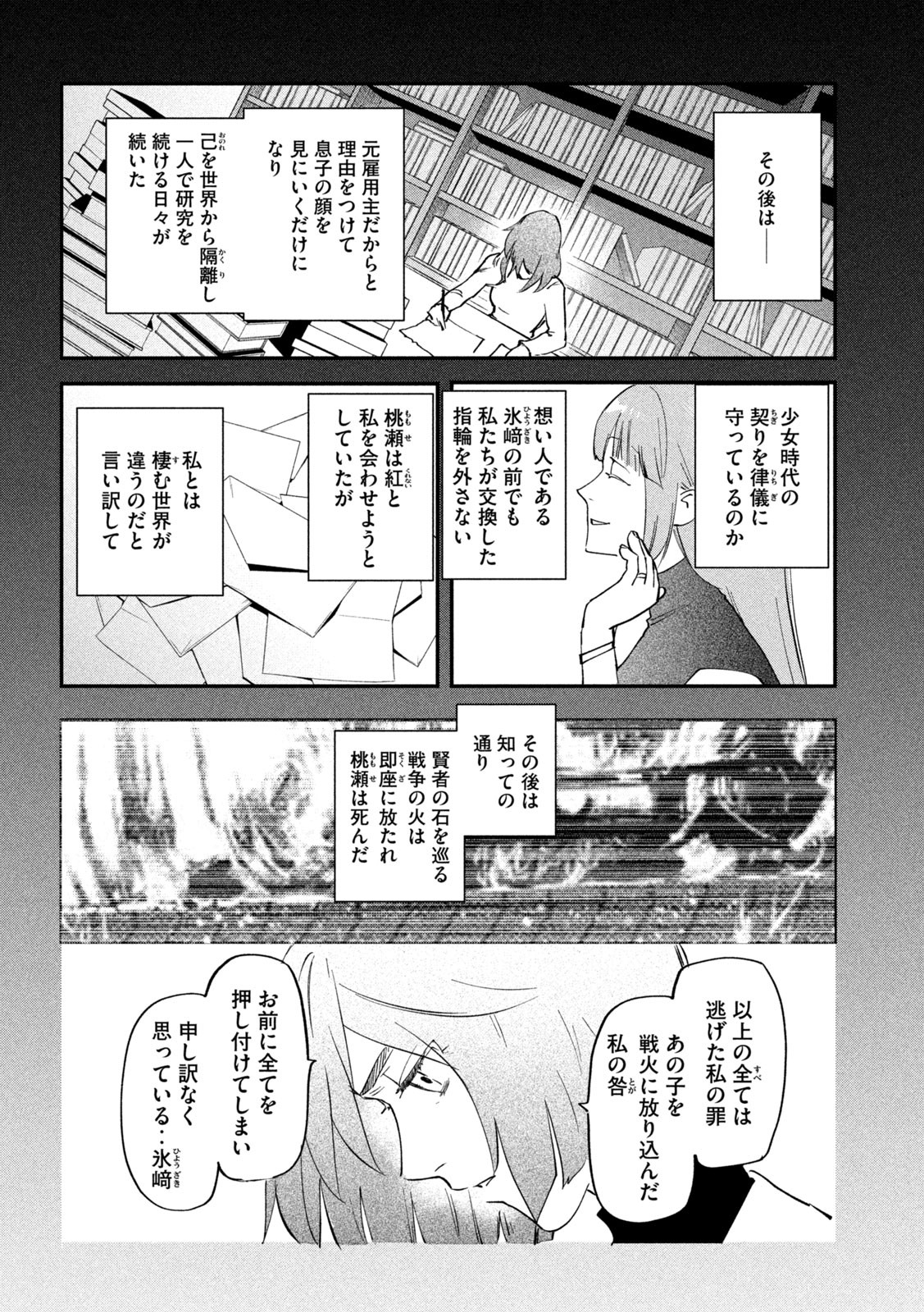 錬金ブライカン 第35話 - Page 14