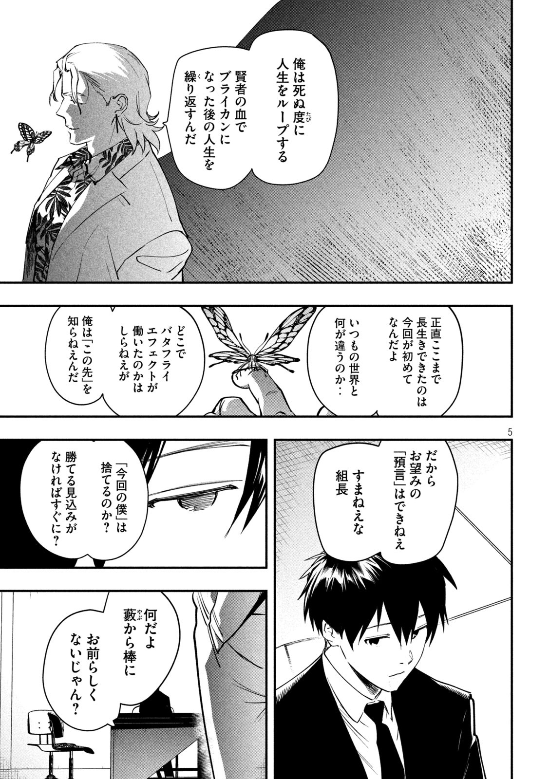 錬金ブライカン 第36話 - Page 5