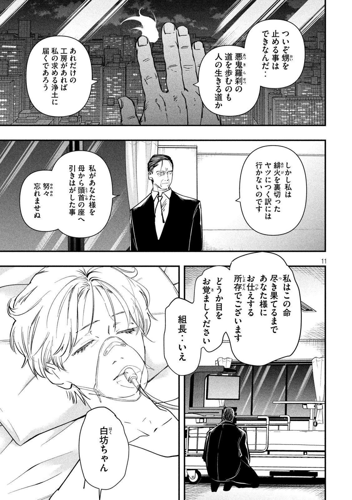 錬金ブライカン 第38話 - Page 11