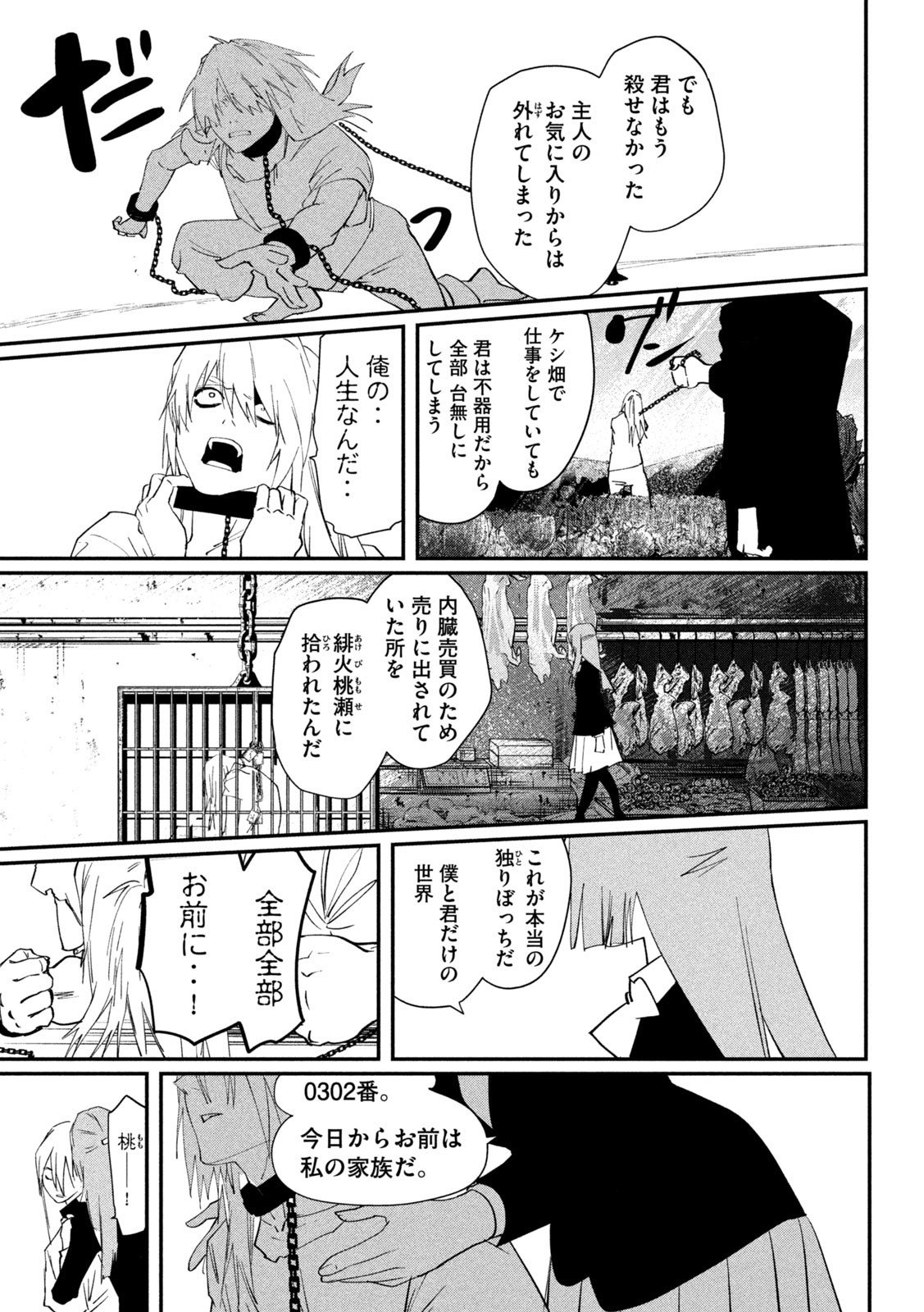 錬金ブライカン 第38話 - Page 17