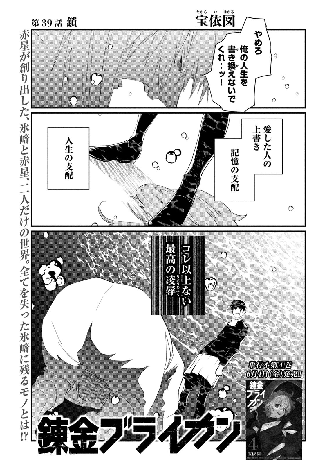 錬金ブライカン 第39話 - Page 1