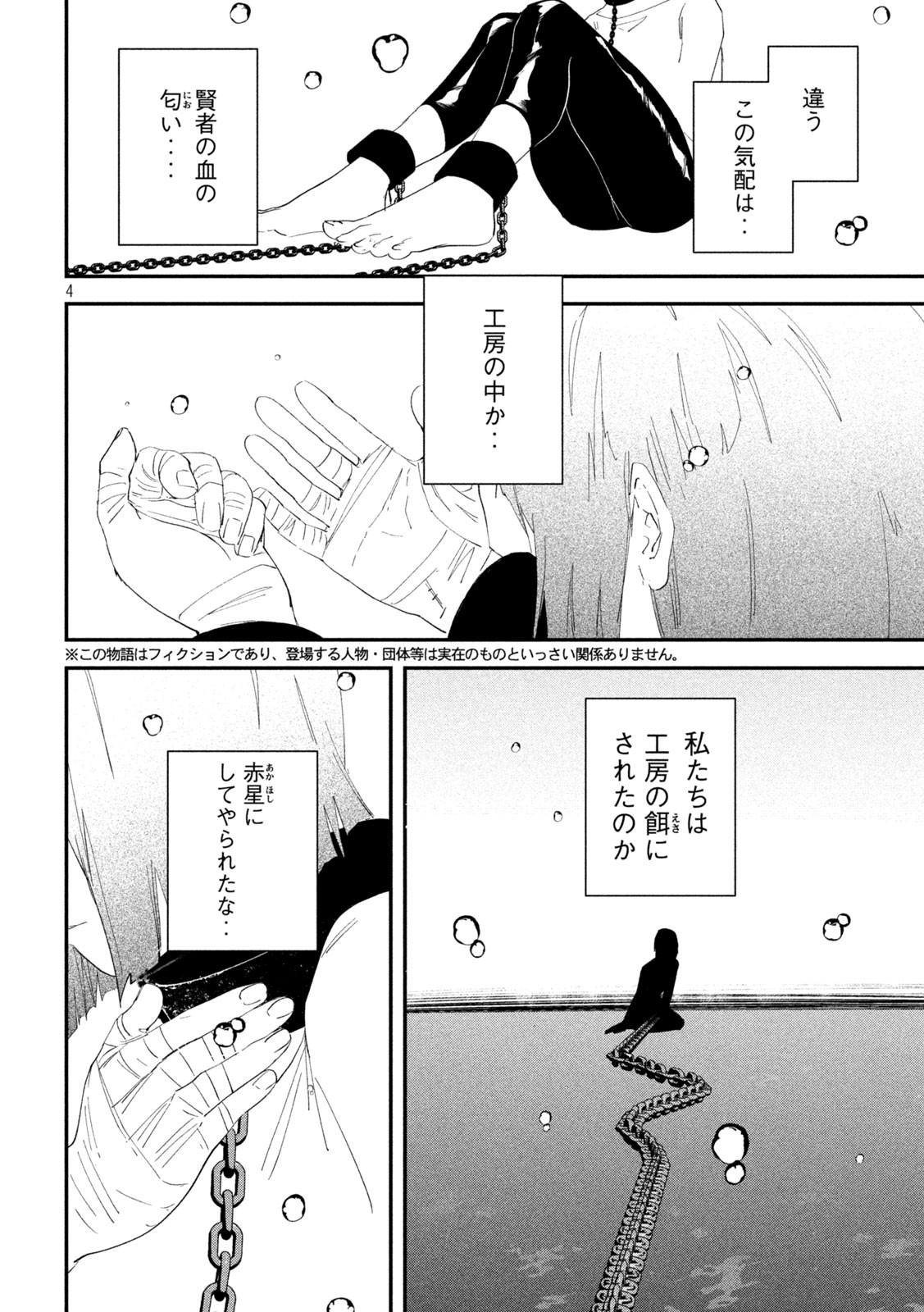 錬金ブライカン 第39話 - Page 4