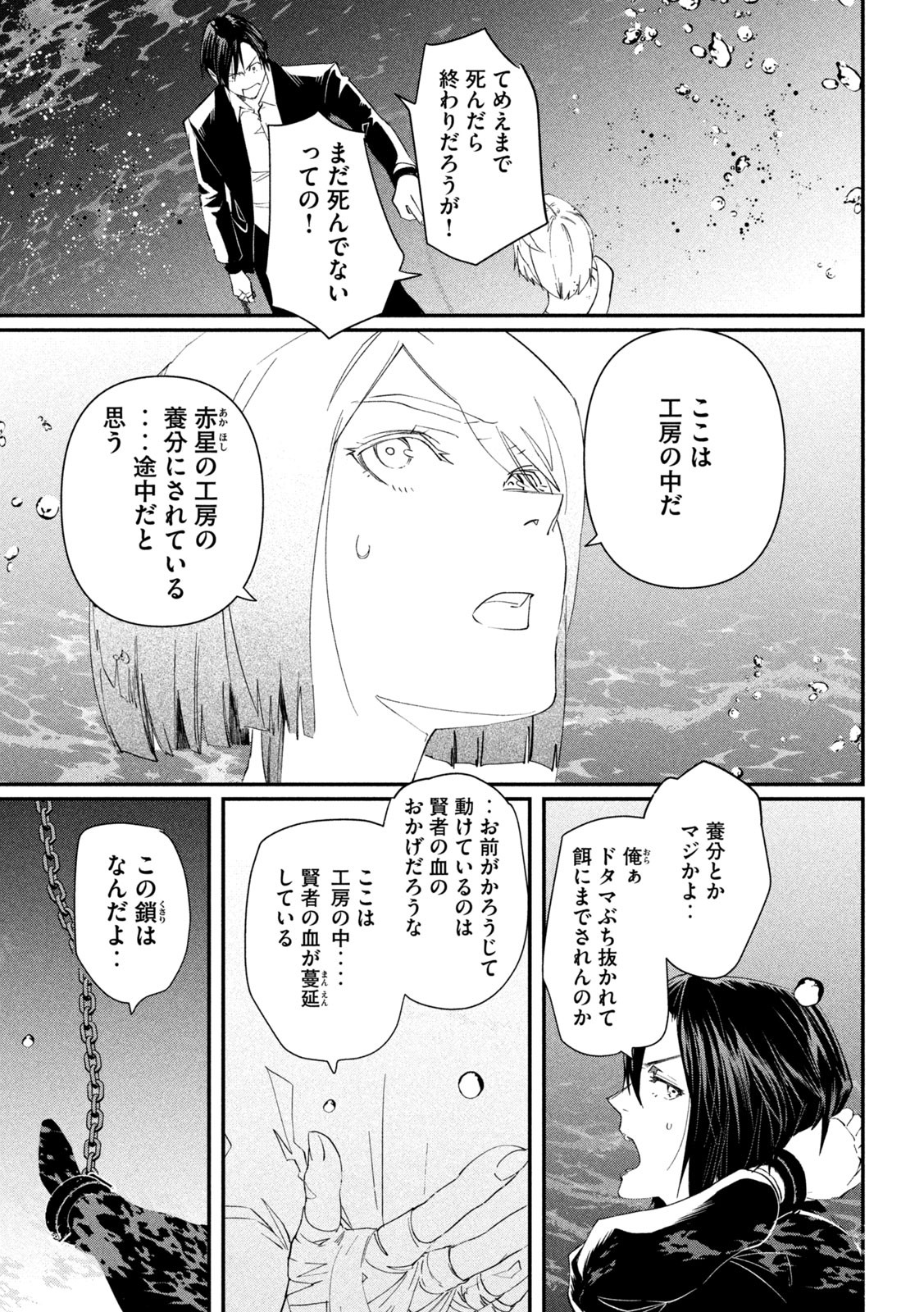 錬金ブライカン 第39話 - Page 7