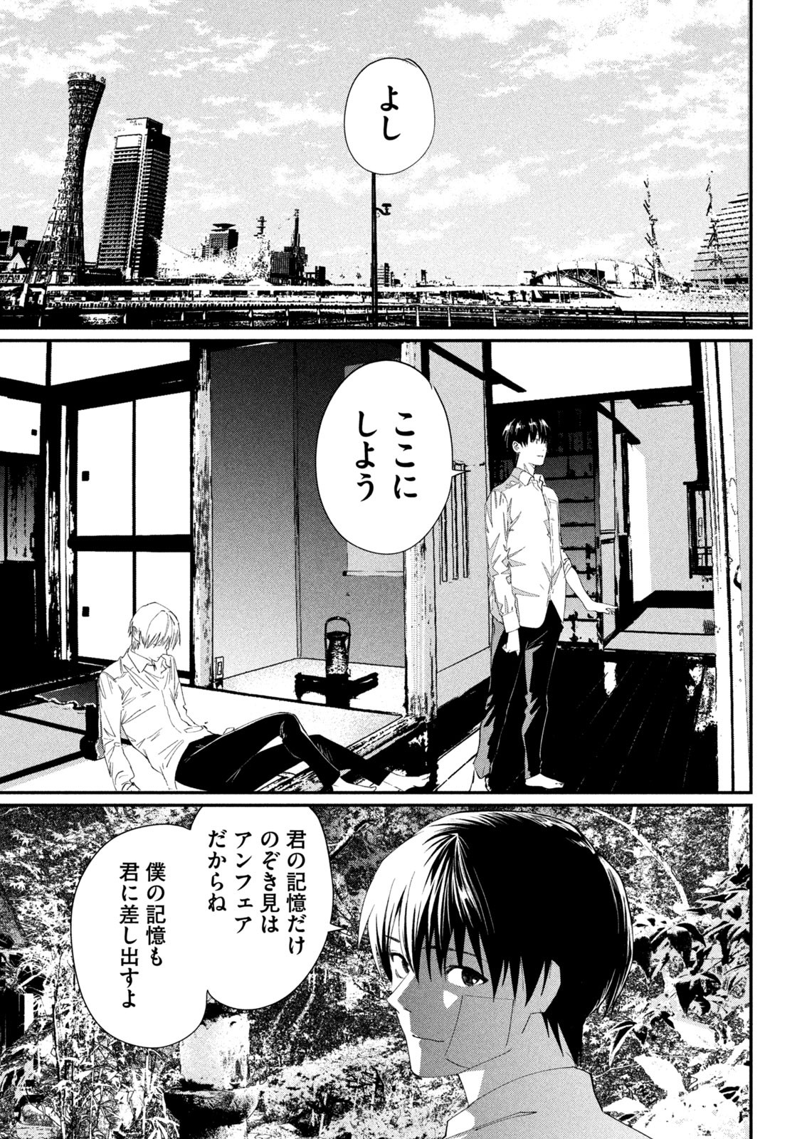 錬金ブライカン 第39話 - Page 11