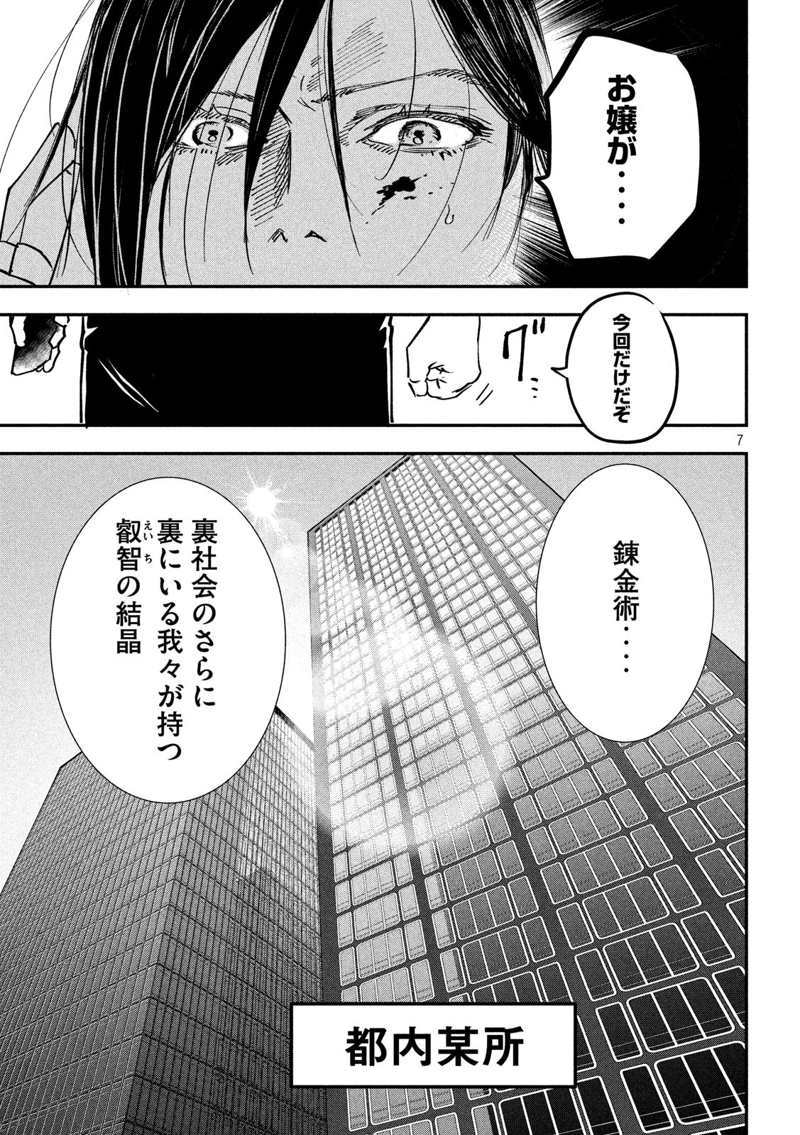 錬金ブライカン 第4話 - Page 7