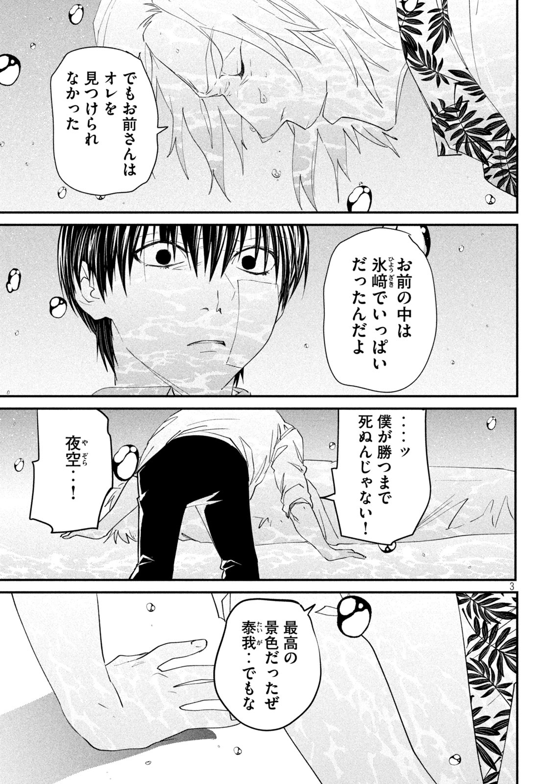 錬金ブライカン 第40話 - Page 3