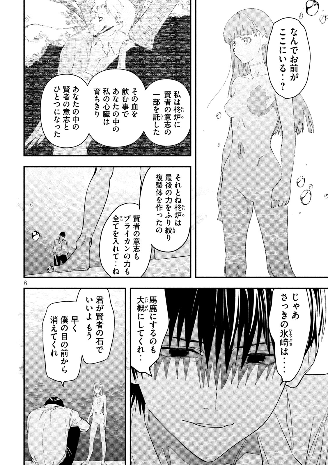 錬金ブライカン 第40話 - Page 6