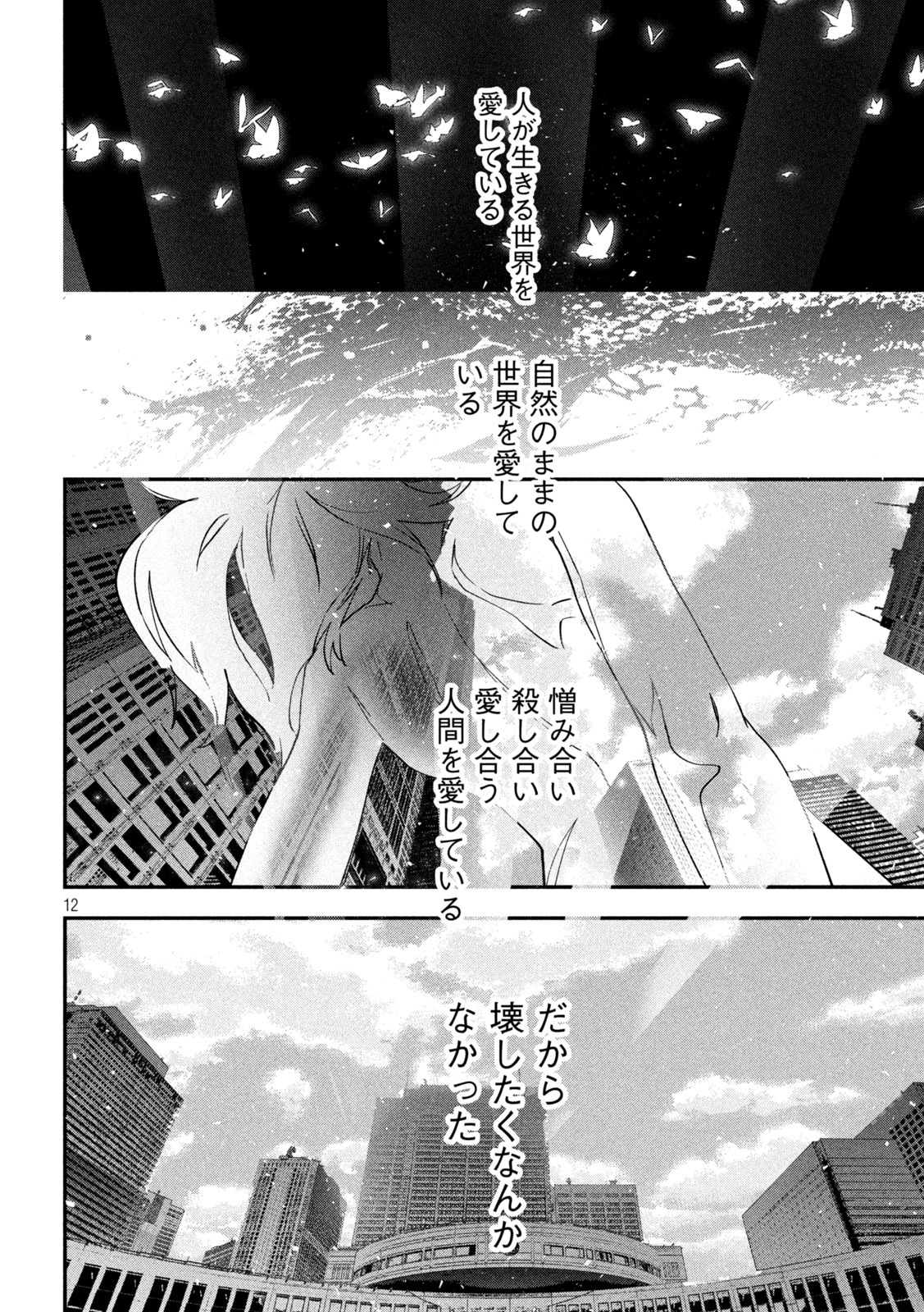 錬金ブライカン 第40話 - Page 12