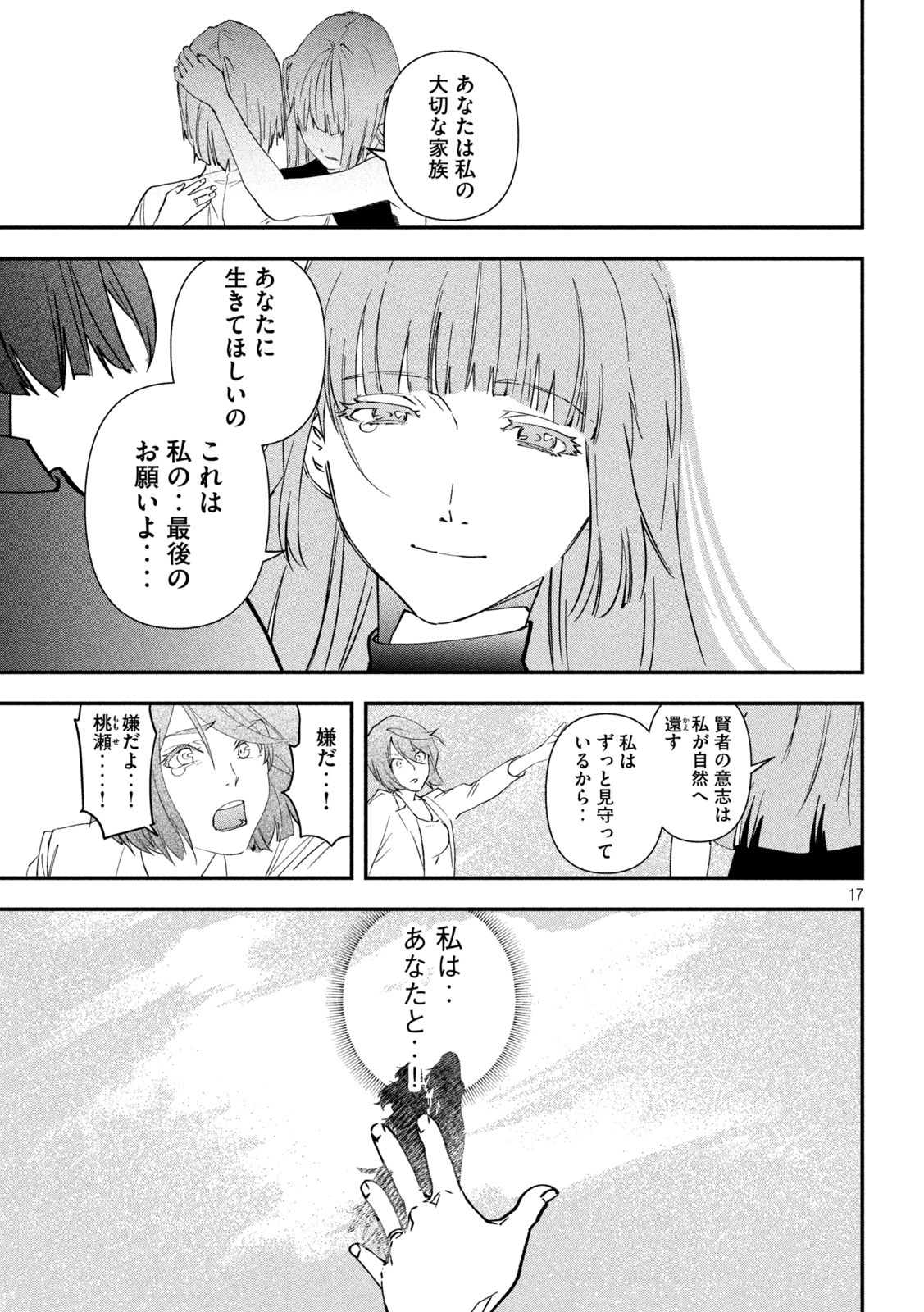 錬金ブライカン 第40話 - Page 17