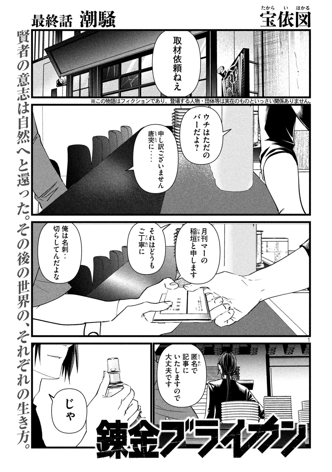 錬金ブライカン 第41話 - Page 1