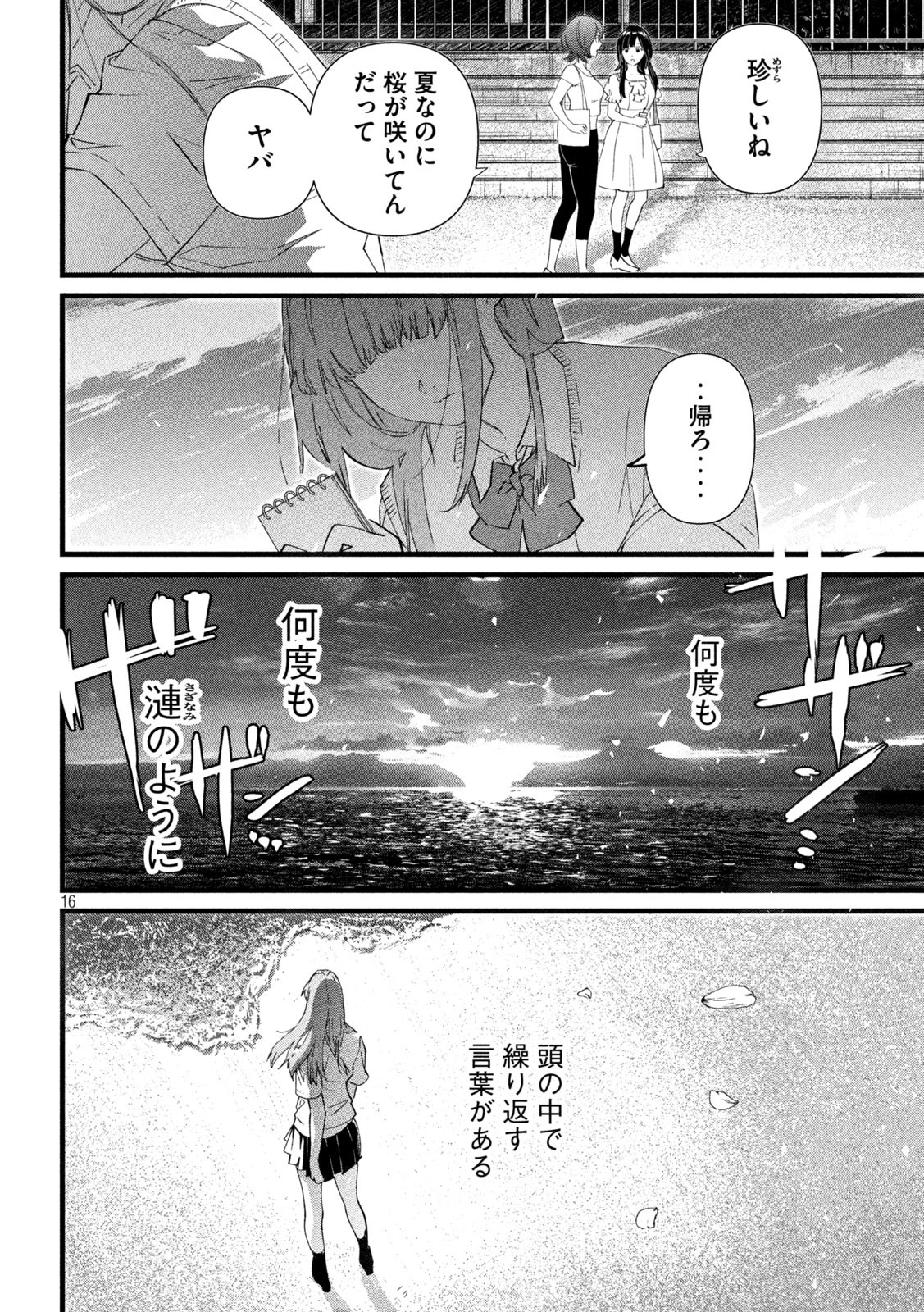 錬金ブライカン 第41話 - Page 16