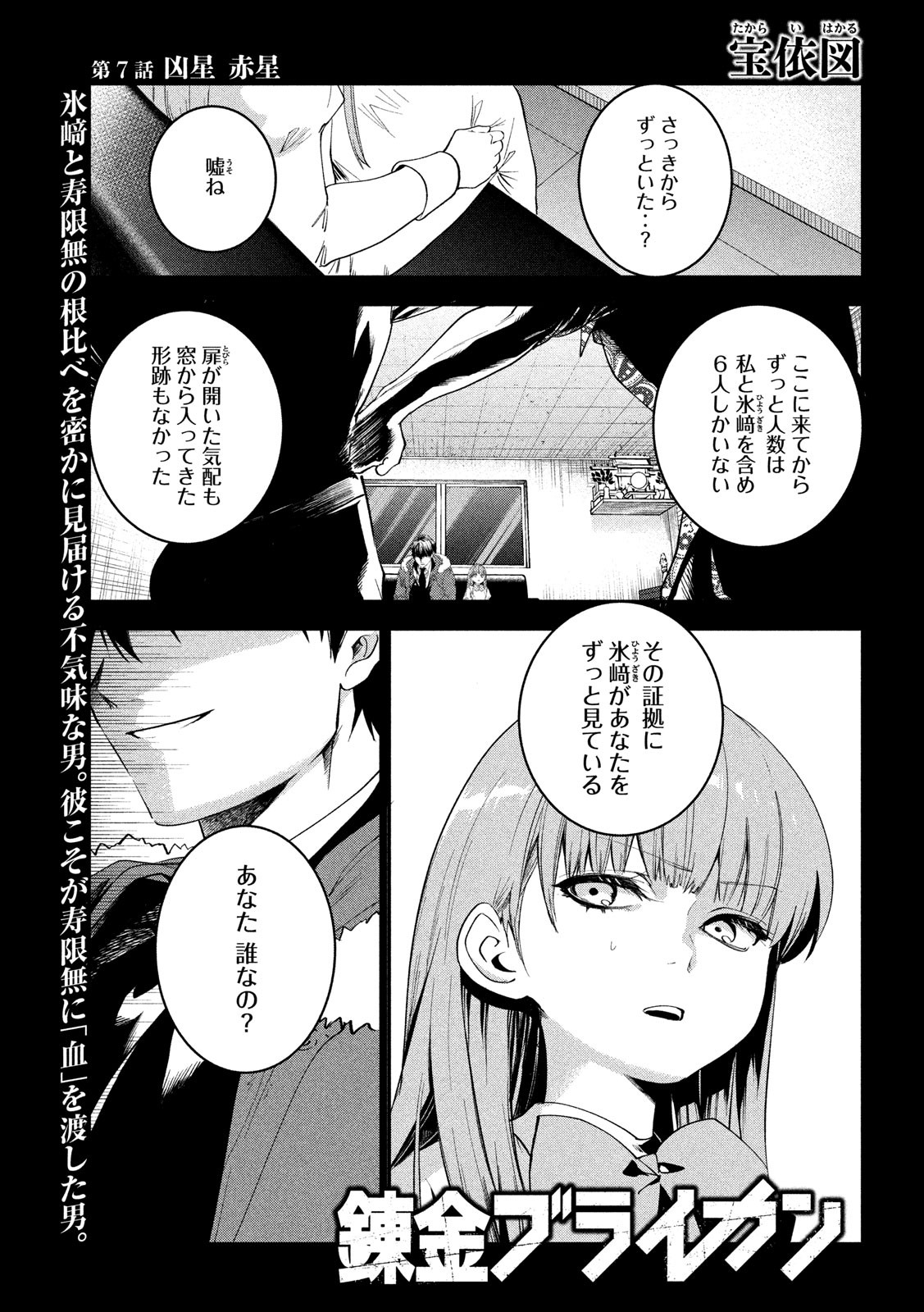 錬金ブライカン 第7話 - Page 1