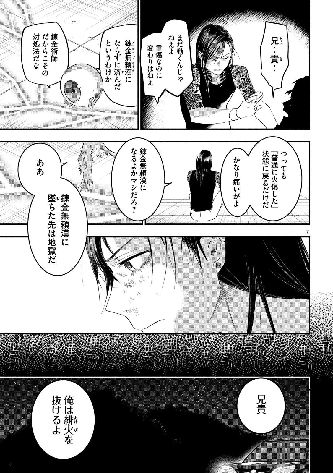 錬金ブライカン 第8話 - Page 7