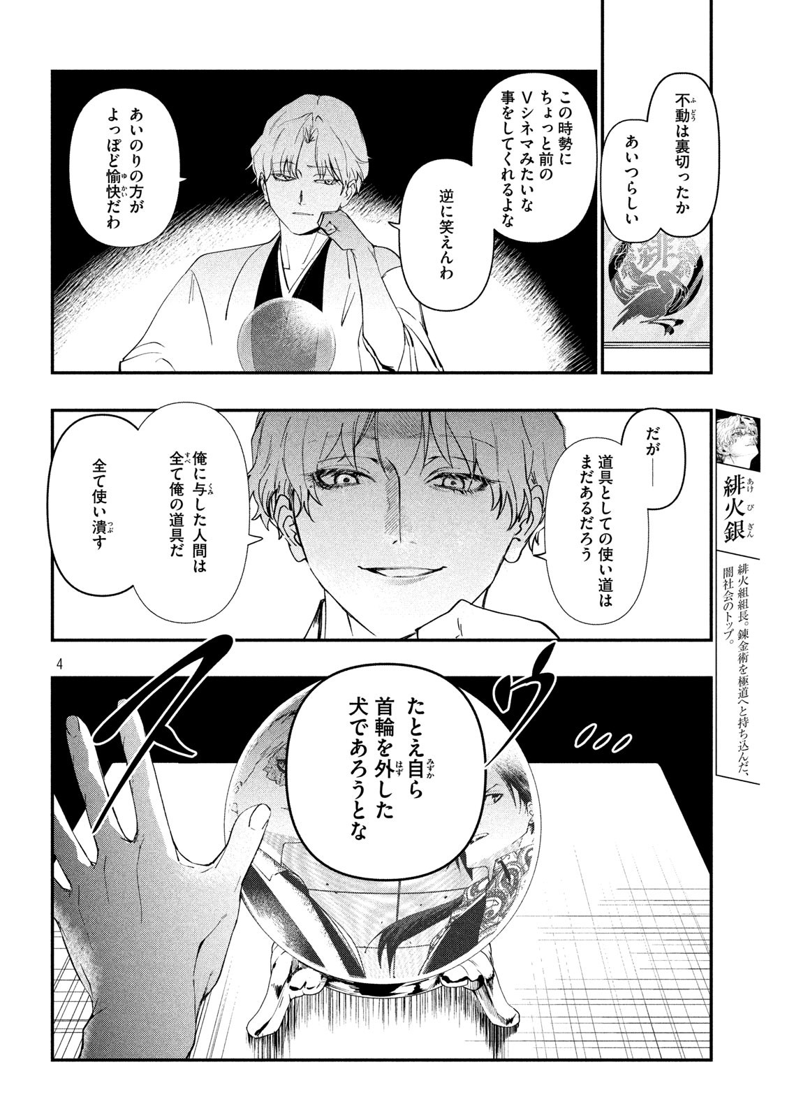 錬金ブライカン 第9話 - Page 4