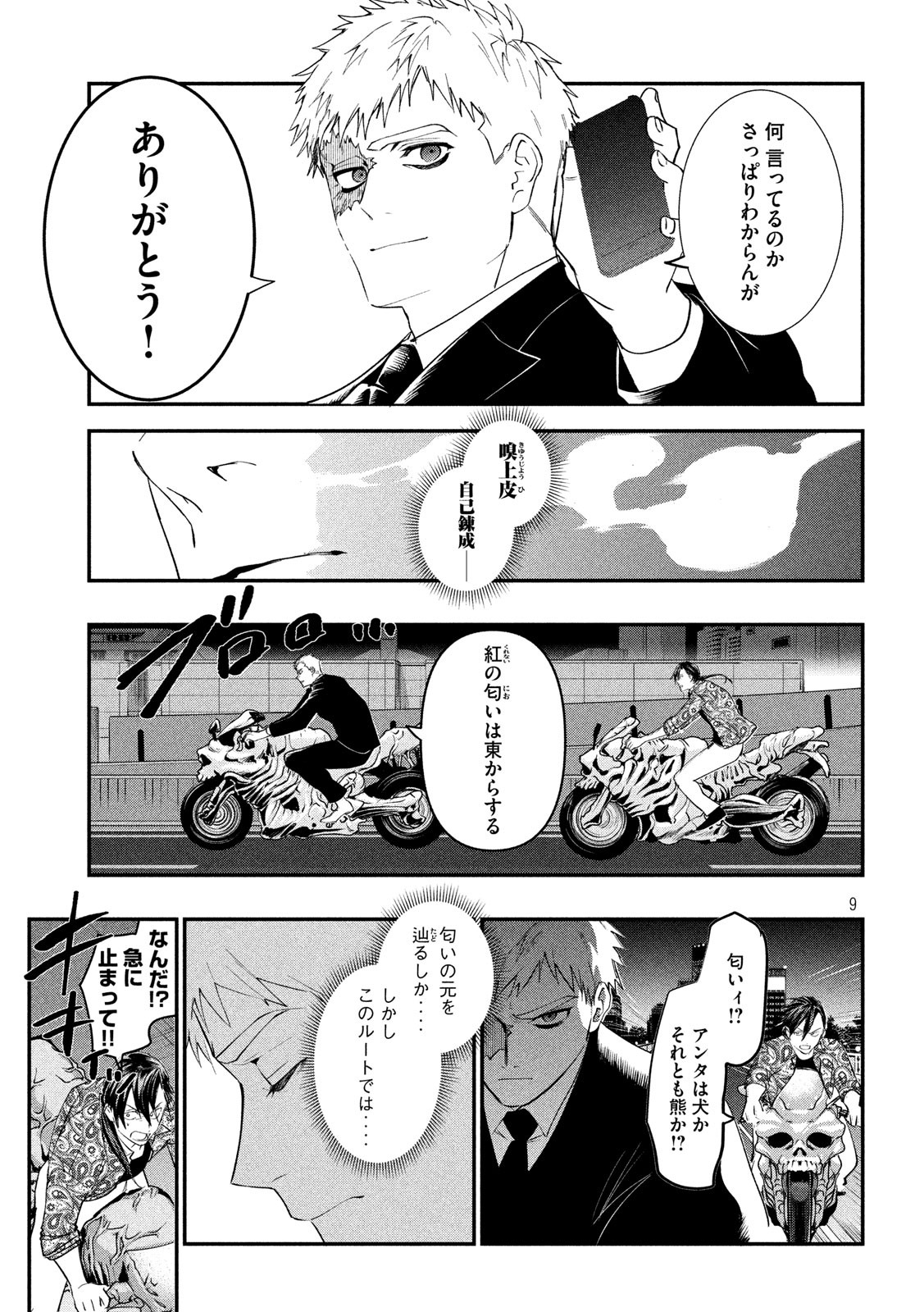 錬金ブライカン 第9話 - Page 9