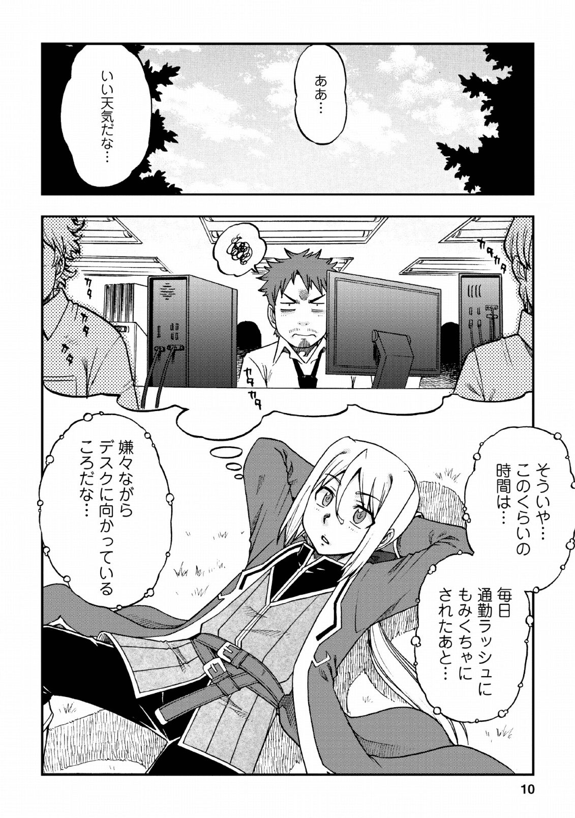 錬金貴族の領地経営 第1話 - Page 8